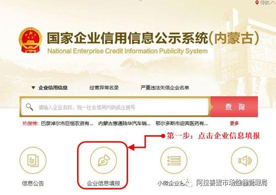 内蒙古企业信用信息查询公示系统入口(企业公示年报流程)