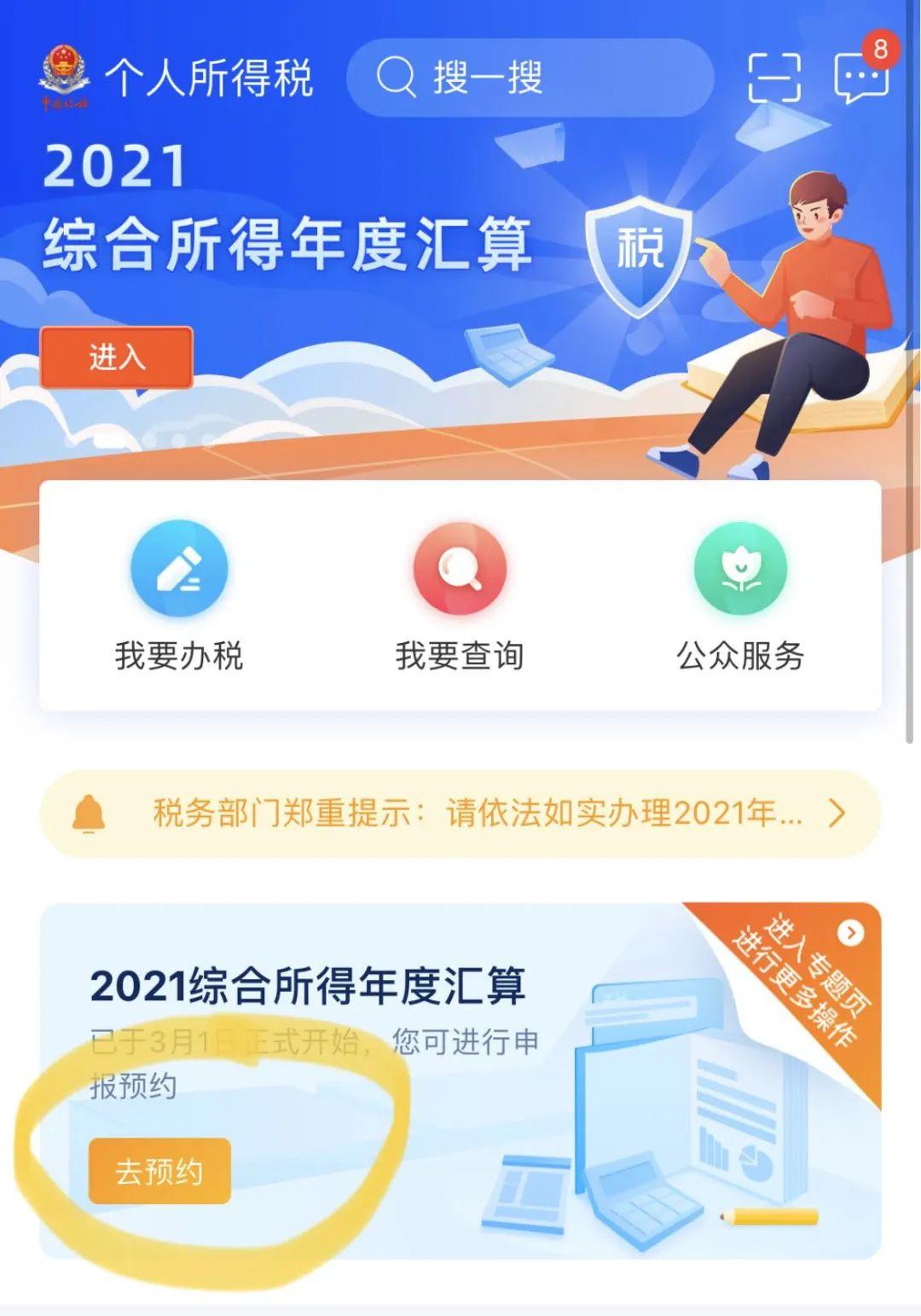 个人自己申报个人所得税步骤(个人所得税 App申报流程)