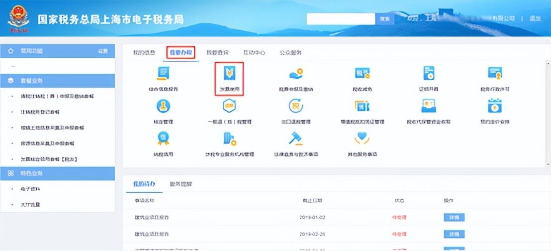 票种核定网上怎么操作(首次票种核定流程)