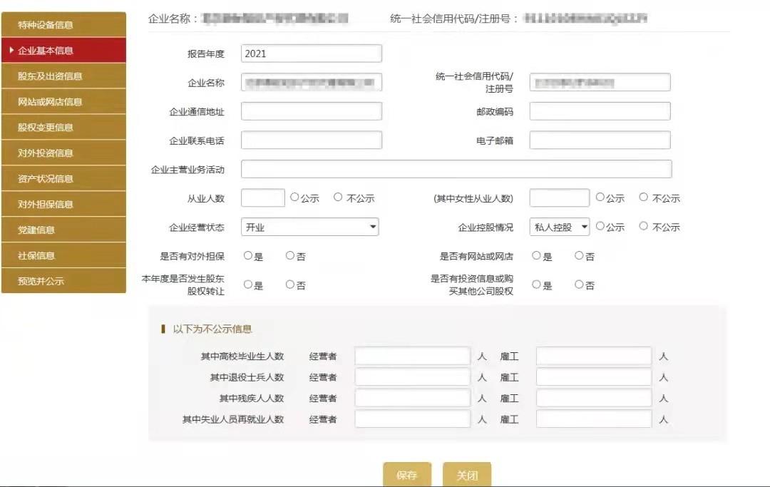 工商年报从业人数怎么填写(企业工商年报具体填报说明)
