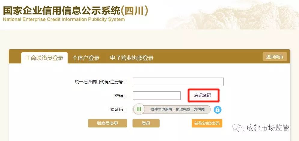 个体工商户年检忘记登录密码怎么办(个体户企业信息填报登录方法)
