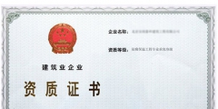 房地产开发二级资质办理条件(房地产开发资质核准材料及流程)