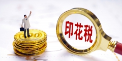 产权转移书据印花税说率是多少(印花税税目税率表总结)