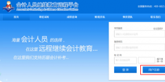 会计再教育怎么操作(会计如何进行会计继续教育)