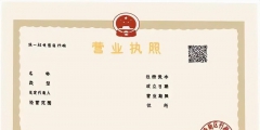 营业执照办理条件(个体工商户营业执照怎么办理)