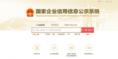 全国统一社会信用代码查询系统入口(教你查询被告企业工商信息)