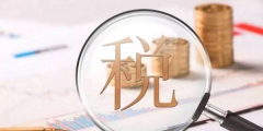 个体工商户申报的税种及方式有哪些(个体户报税网上申报流程)