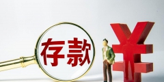 基本存款账户的使用范围(可以开立基本账户的存款人有哪些)