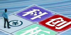 科创板要求的行业有哪些(科创板上市条件和要求)