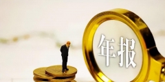 营业执照要年检吗(营业执照年审时间)