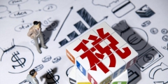 税前税后是什么意思(税后利润是净利润吗)