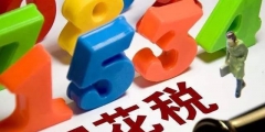 印花税是对什么征税(印花税的征税范围)