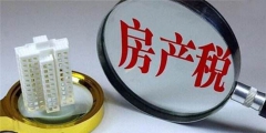 房产税入会计什么科目(房产税的计税依据及分录)