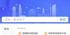 税务零申报如何网上申报(小规模纳税人一键零申报流程)