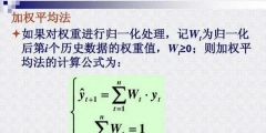 加权平均法是什么意思(加权平均数的计算公式例子)