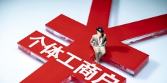 个体户查账征收怎么报税(个体工商户报税方法)