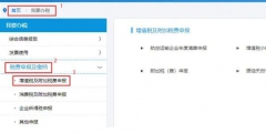 网上税务申报步骤(电子税务局增值税申报流程)