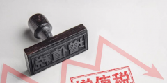 一般纳税人转让无形资产增值税税率是多少(出售无形资产4种情况的增值税税率)