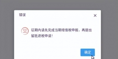 留抵退税怎么申请(留抵退税网上办理操作流程)