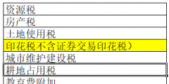 收到税费返还会计分录(六税两费退税账务处理)