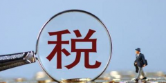 其他现代服务包括哪些项目(现代服务税目税率)