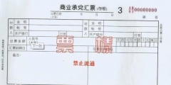 商业承兑汇票到期兑现流程(商业承兑汇票兑现的步骤)