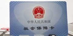 社保一般每月交多少钱(社保档次缴费基数和比例)