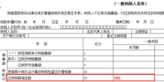 税控盘280申报表填写哪一行(税控盘280怎么填申报表)