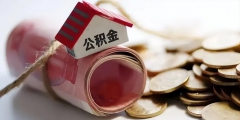 公积金缴存基数怎么算的公积金按基本工资算还是实际工资()