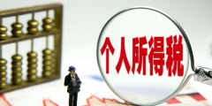 转股需要交什么税(个人和企业股权转让缴纳税款规定)