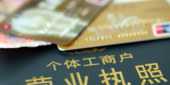 如何注册个体工商户流程(个体工商户注册所需材料及注册流程)