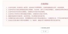 一窗通注销营业执照流程(企业简易注销流程步骤)