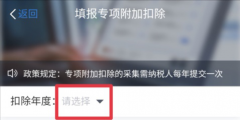 个税赡养老人分摊方式怎么填写(赡养老人专项附加扣除填写步骤)
