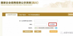 个体工商户年检忘记登录密码怎么办(个体户企业信息填报登录方法)