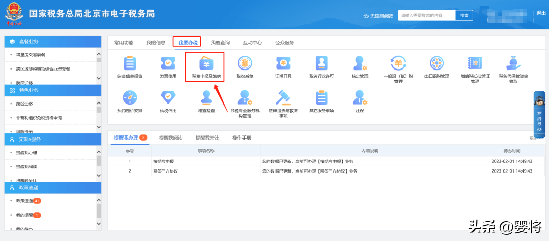 增值税纳税申报表下载打印(下载打印申报表的方法)