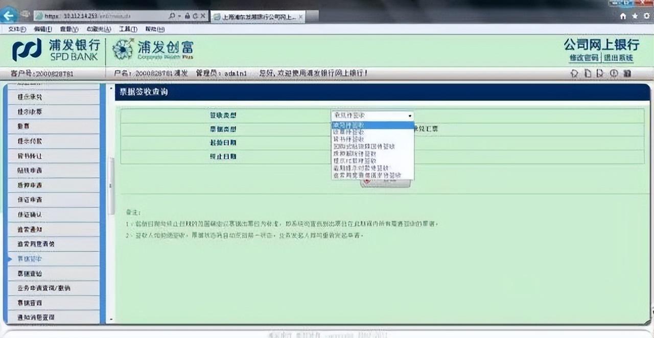 电子承兑汇票如何接收(电子承兑汇票接受操作流程)