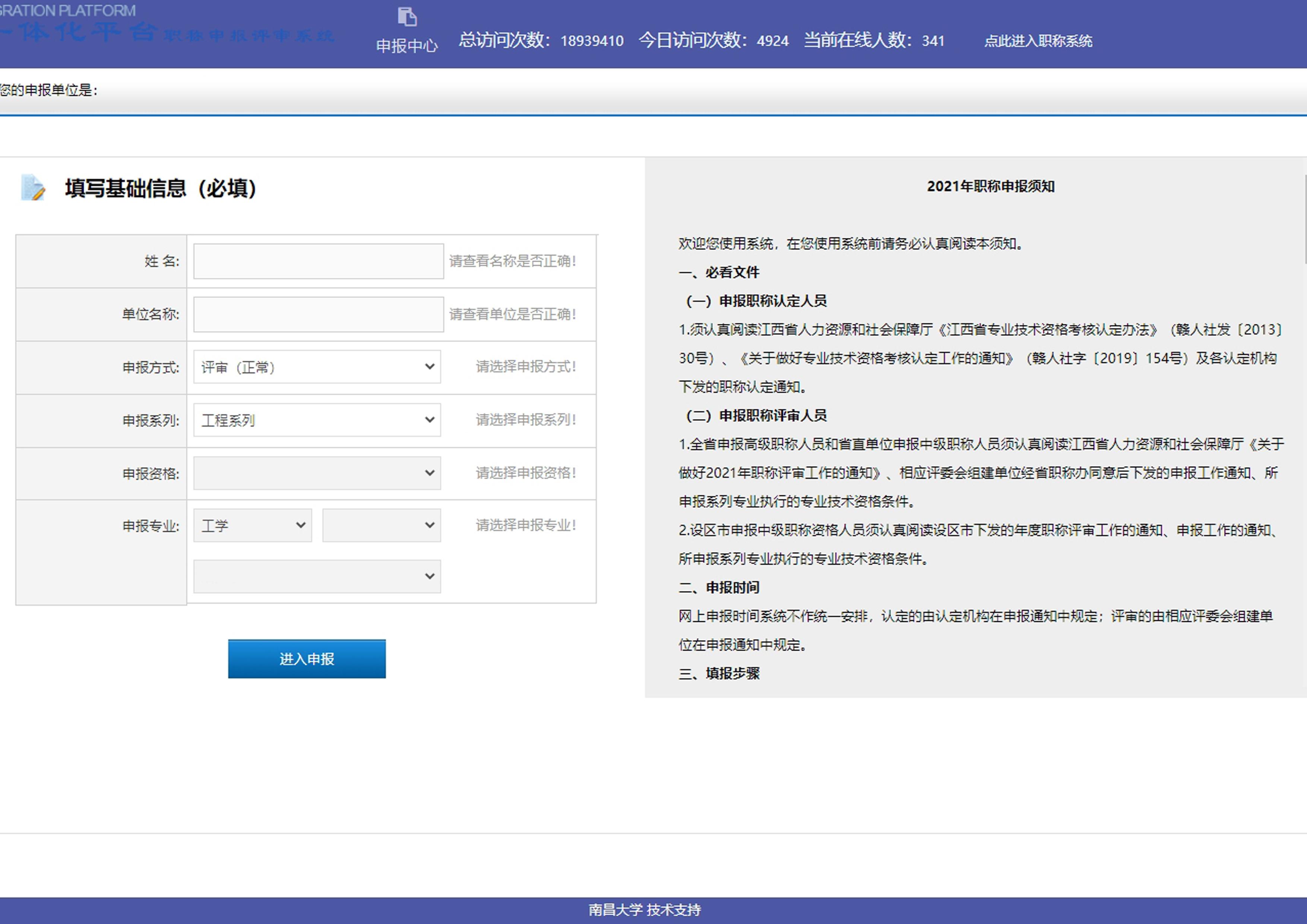 江西省职称申报评审系统入口(江西职称申报条件及填报流程)
