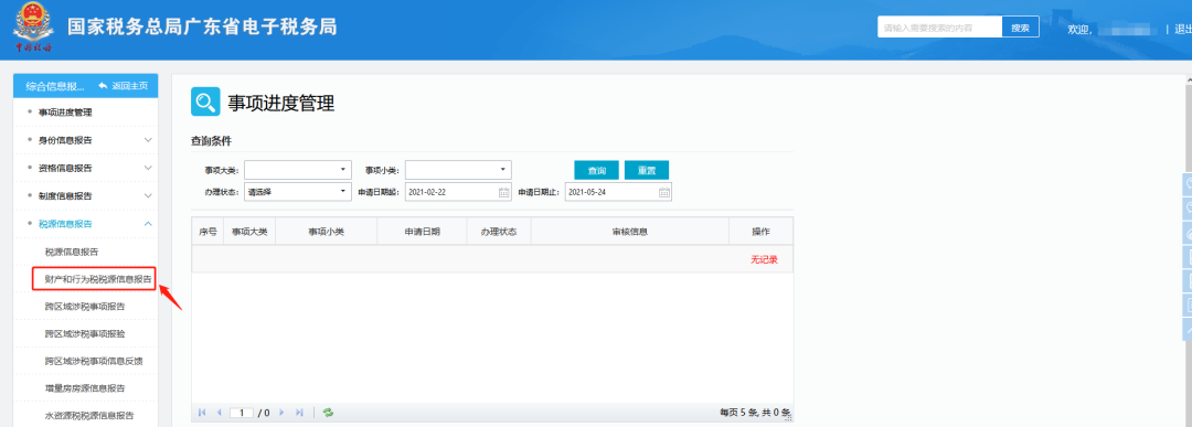 环境保护税如何申报(电子税务局环保税申报流程)