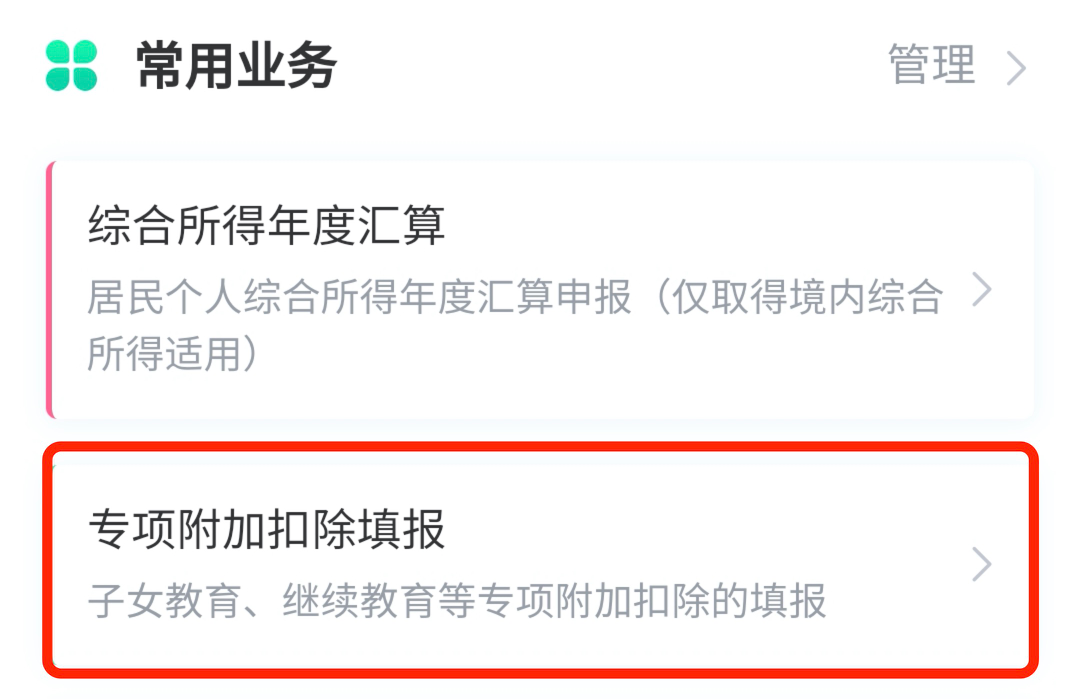 如何申报个人所得税(个人所得税app申报流程)