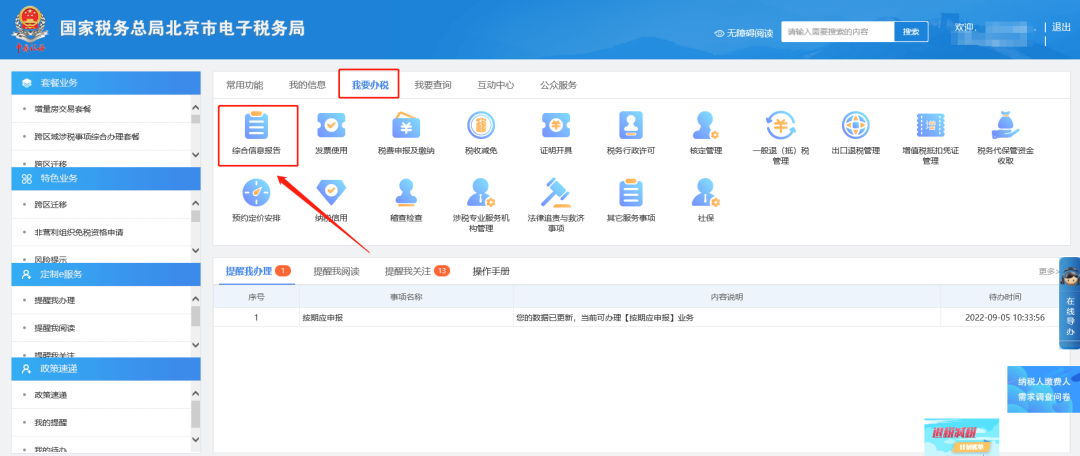 小规模变更一般纳税人在哪里申请(网上办理小规模转一般纳税人的流程)