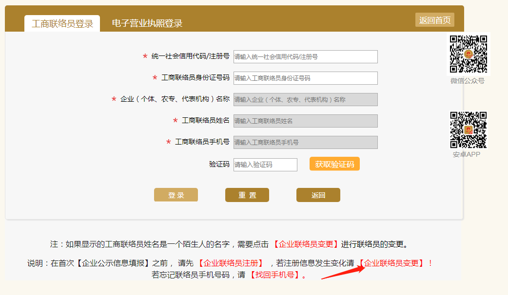 联络员和法人可以是同一个人吗(企业信息公示联络员如何变更)