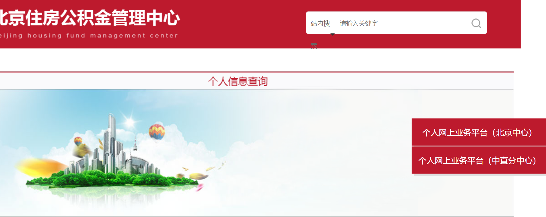 北京住房公积金个人怎么提取(提取住房公积金的注意事项)