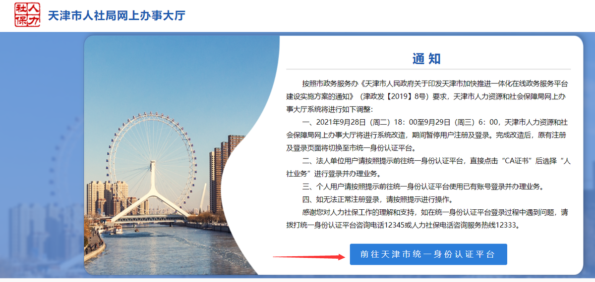 天津社保官网查询流程(天津社保个人账户缴费明细查询方法)