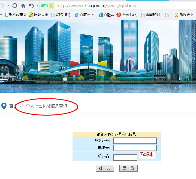 深圳社保查询个人账户缴费明细查询(个人社保信息查询方法)