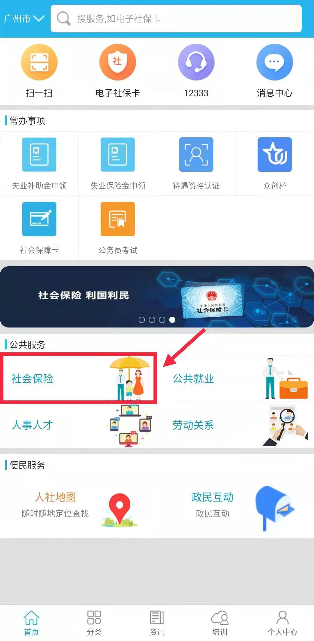 广州社保查询个人账户缴费明细如何查询(个人社保缴费情况查询方法)