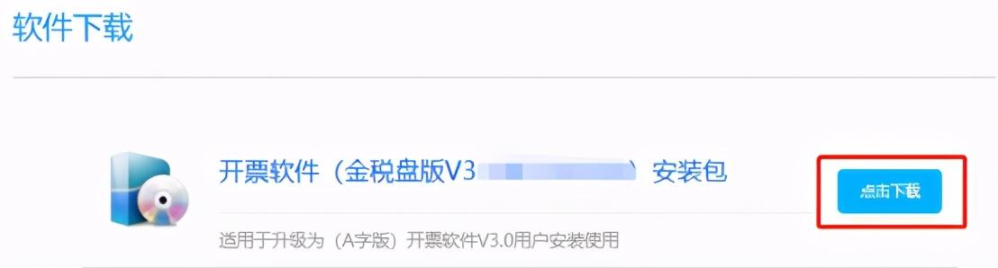 金税盘版开票软件在哪下载(开票软件下载与安装流程)