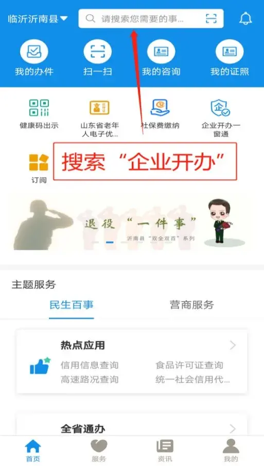 在手机上怎么注册公司(手机开办企业的流程)
