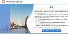 天津社保官网查询流程(天津社保个人账户缴费明细查询方法)