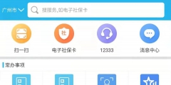 广州社保查询个人账户缴费明细如何查询(个人社保缴费情况查询方法)