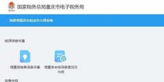 手把手教你自助申报购房契税(契税完税证明全流程操作步骤)